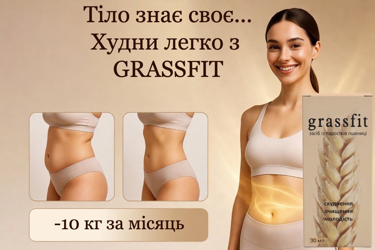 Каплі GrassFit