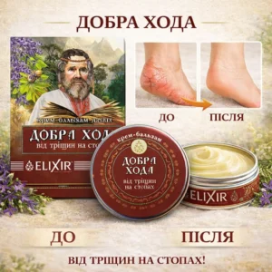 Крем-бальзам «Добра хода» при тріщинах