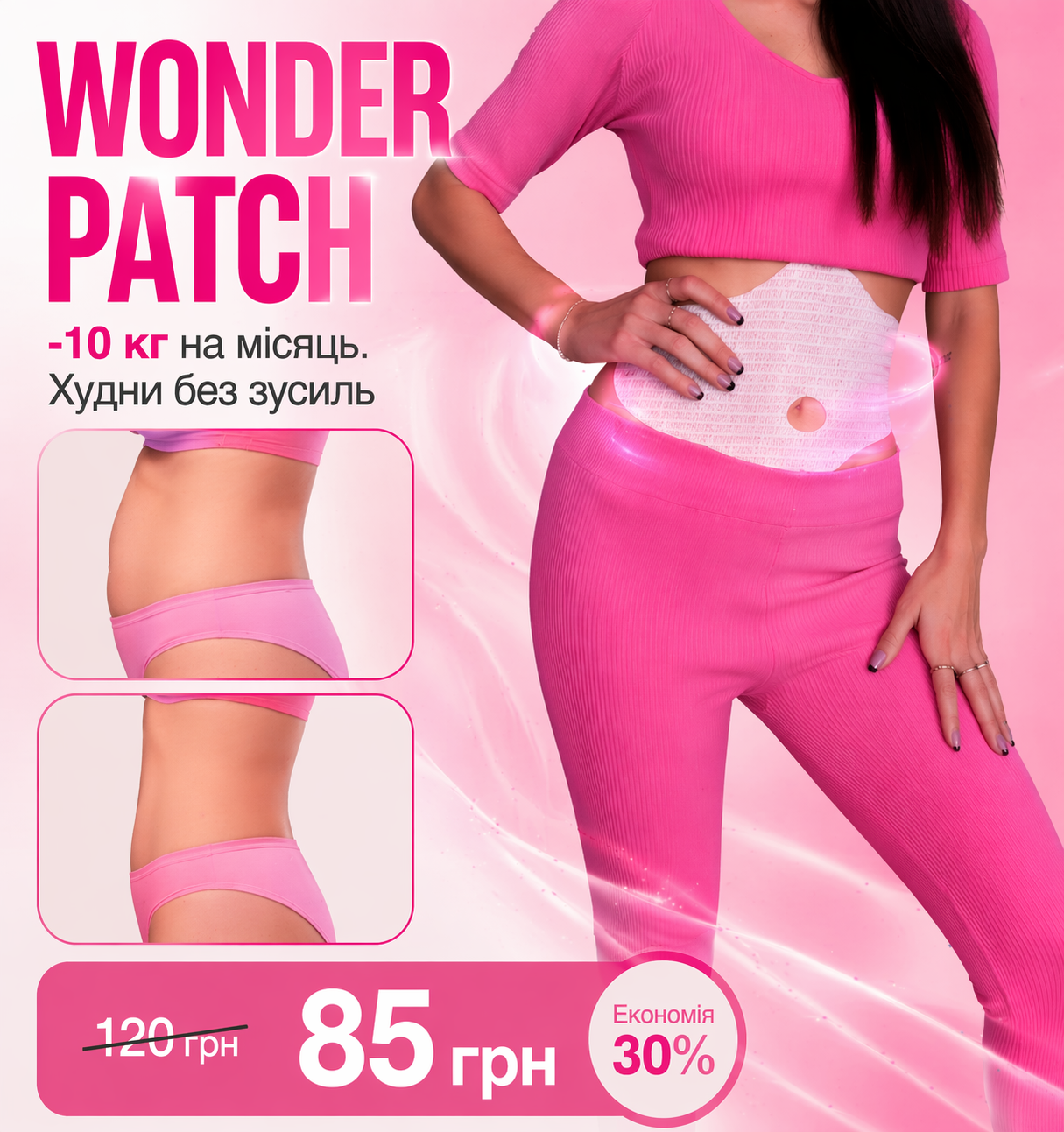 Wonder Patch Body Up