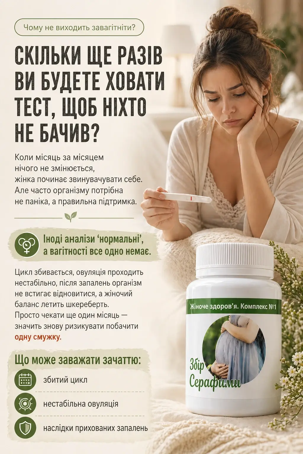 Збір Серафими фото 1