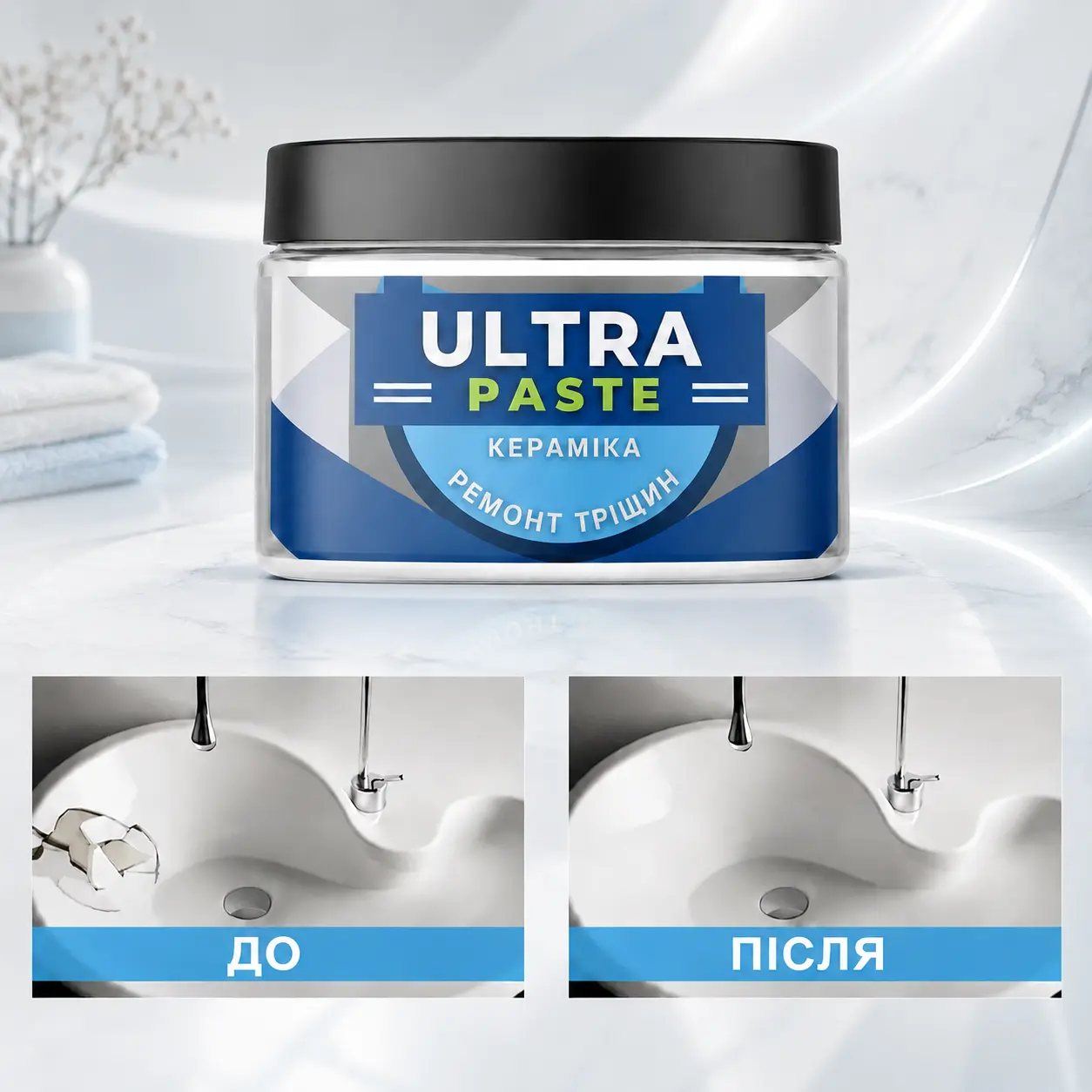 До та після Ultra Paste