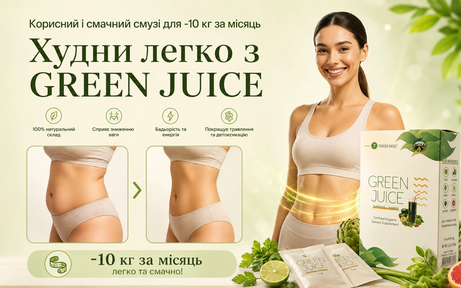 Green Juice смузі для схуднення