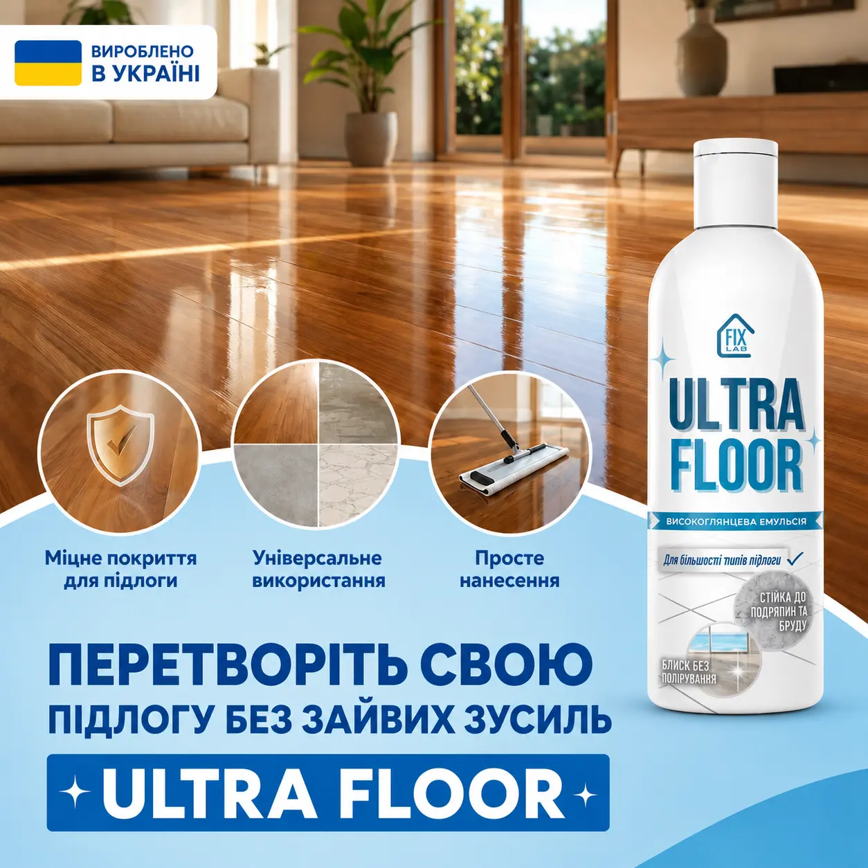 UltraFlow продукт