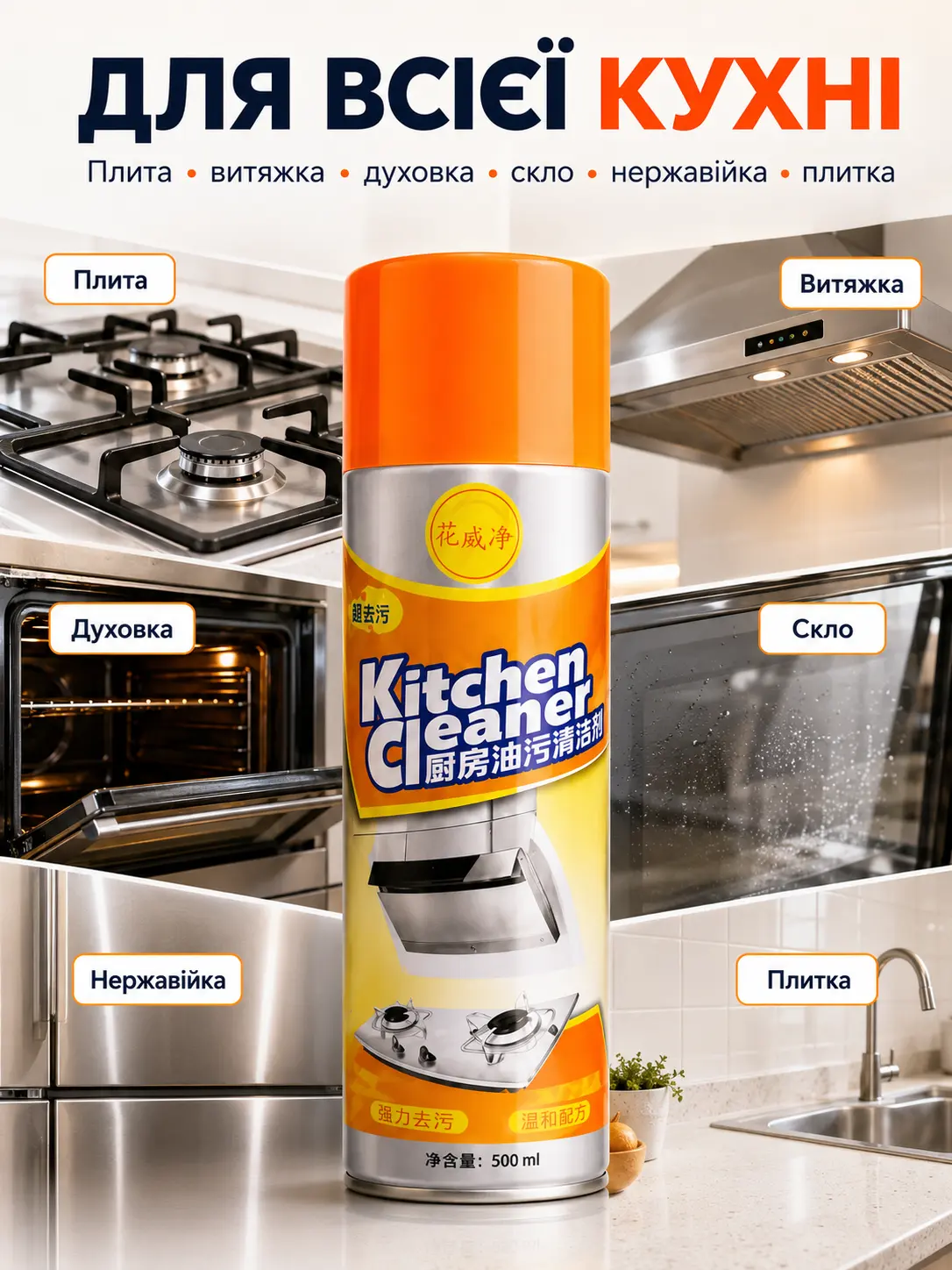 Спрей для кухні Kitchen Cleaner