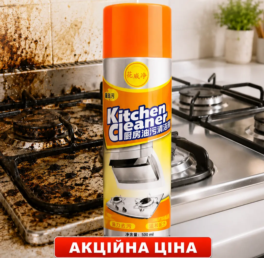 Спрей для кухні Kitchen Cleaner