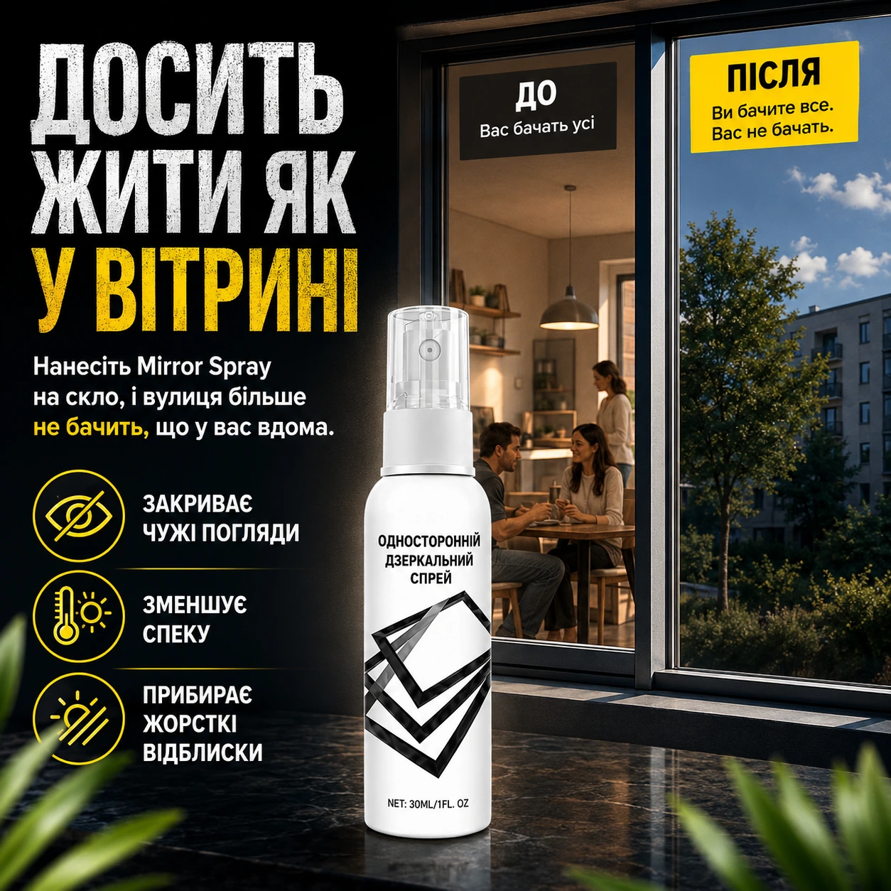 Дзеркальний спрей для вікон Mirror Spray