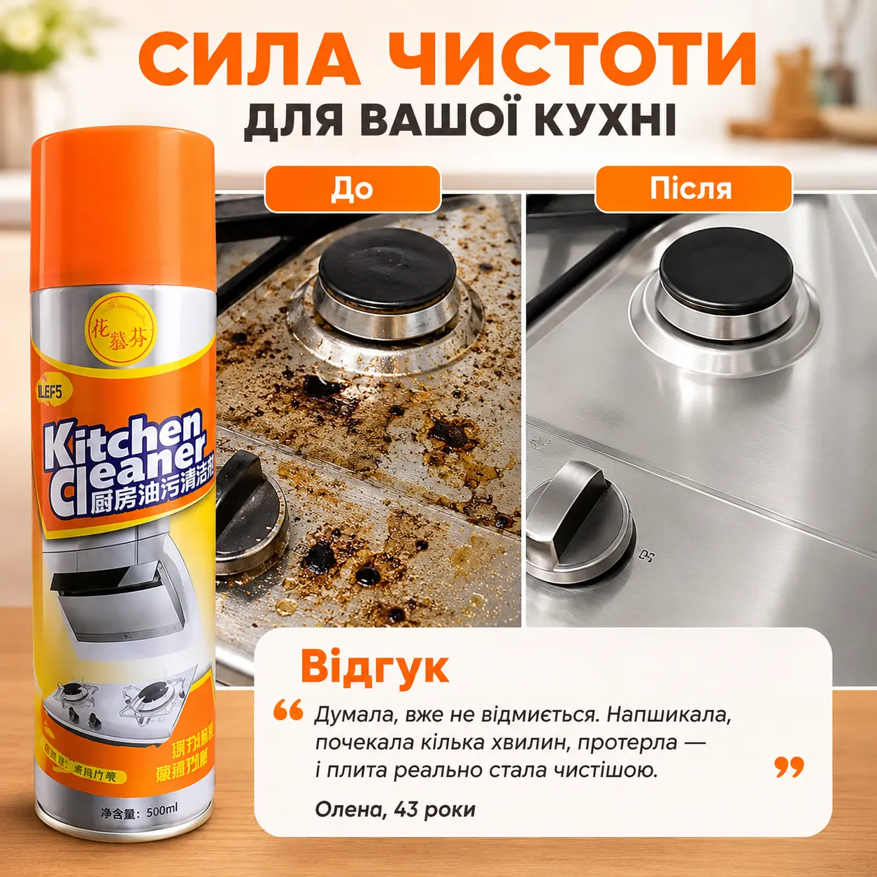 Відгуки про Kitchen Cleaner