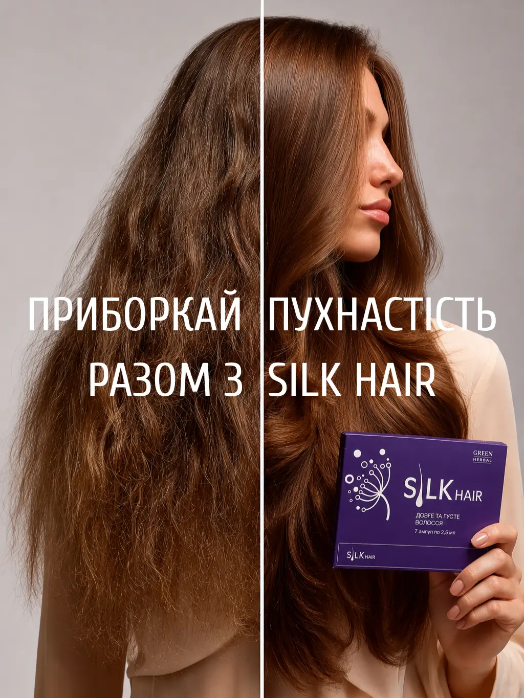 Silk Hair сироватка-реконструктор