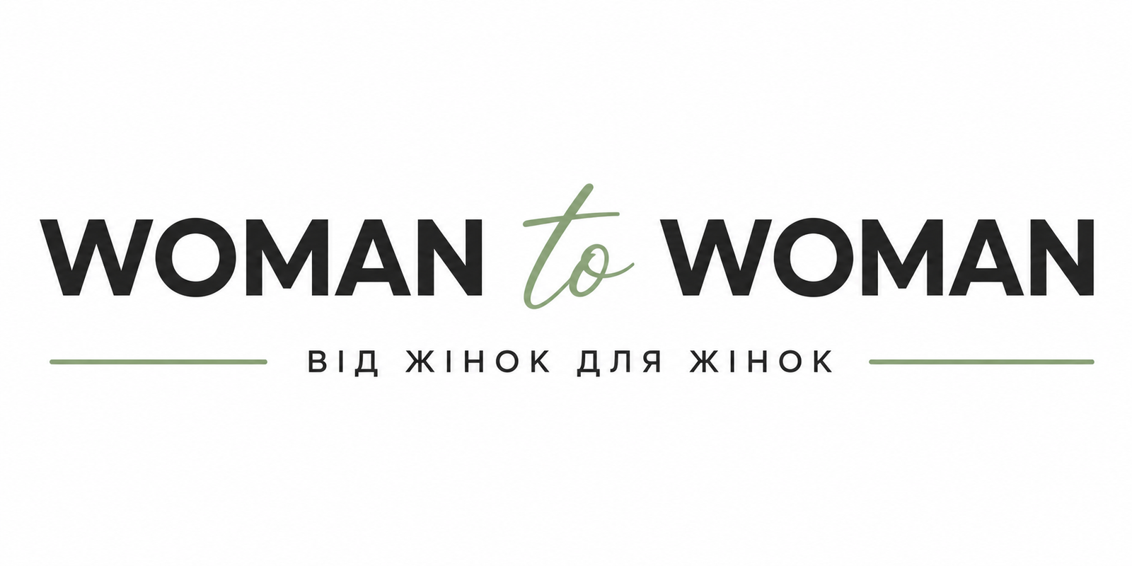 Woman to Woman — від жінок для жінок