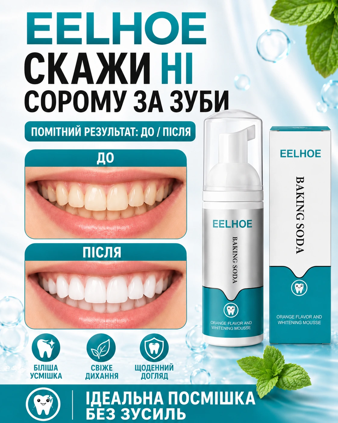 Очищувальна мус-піна для зубів EELHOE, 80 мл