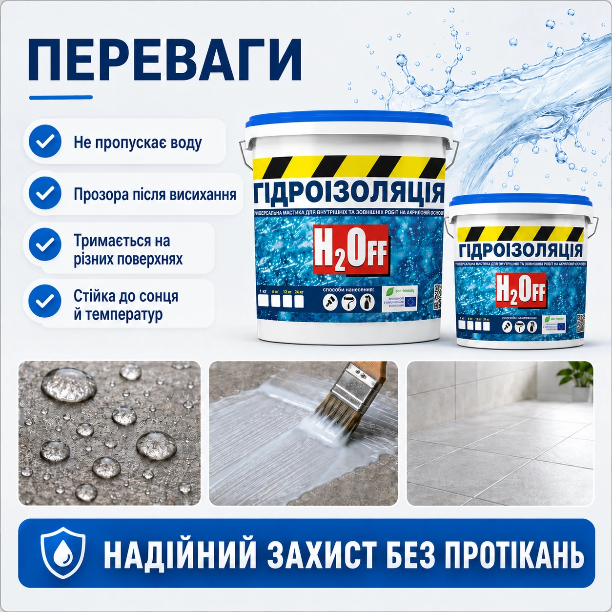 Прозорий герметик H2Off